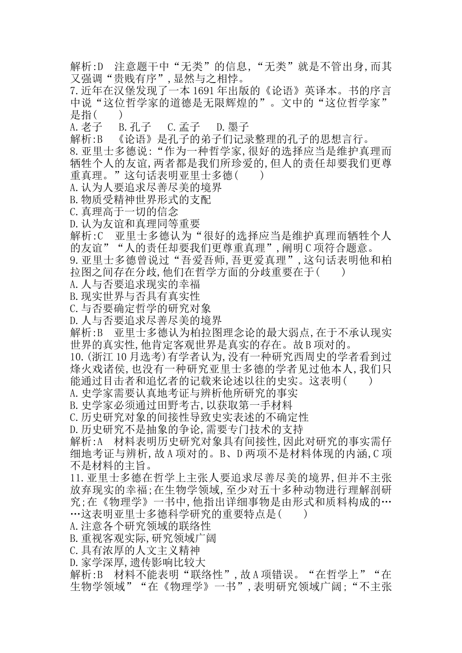 2025年高考历史第一轮考点巩固检测_第2页