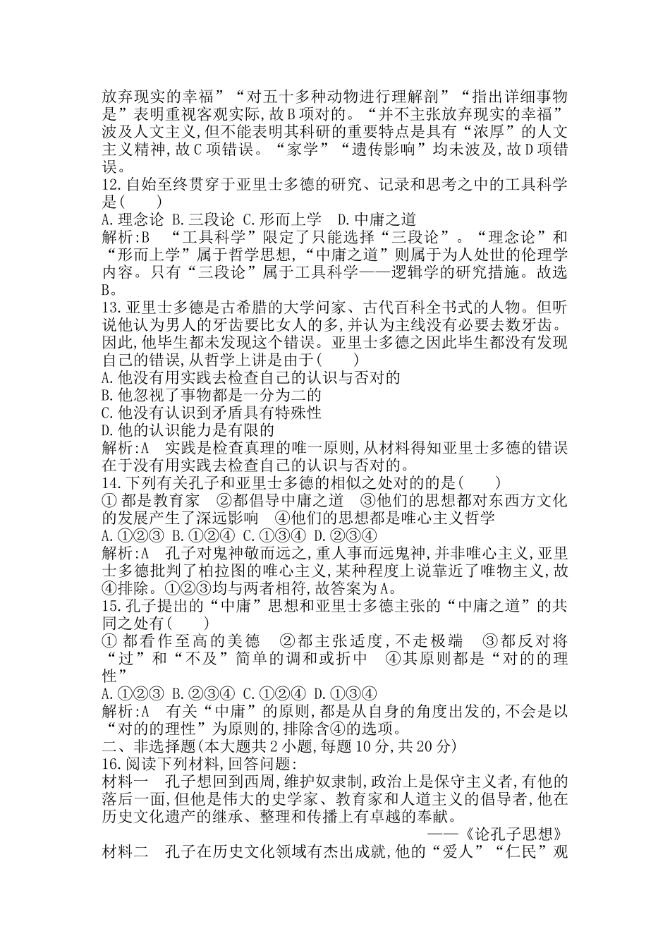 2025年高考历史第一轮考点巩固检测_第3页