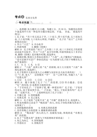 2025年高考历史第一轮考点巩固检测