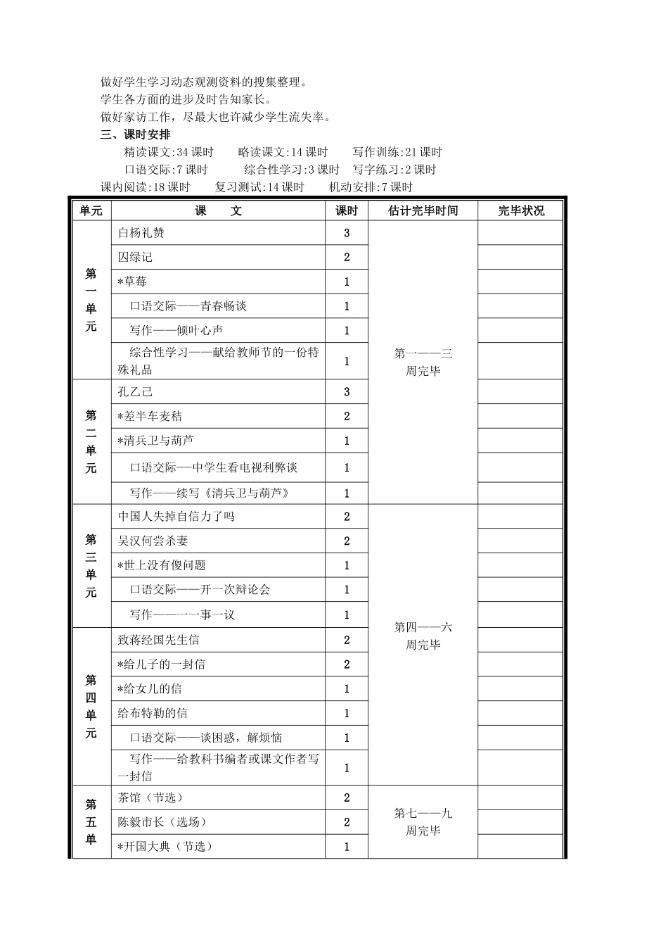 2025年九年级语文上册全册教案语文版教学提纲_第2页