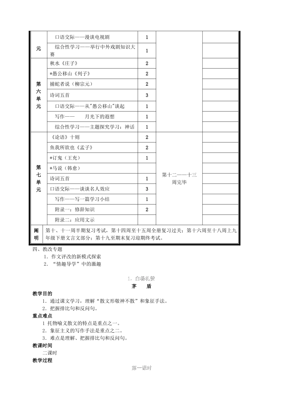 2025年九年级语文上册全册教案语文版教学提纲_第3页