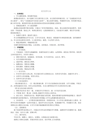 2025年九年级语文上册全册教案语文版教学提纲