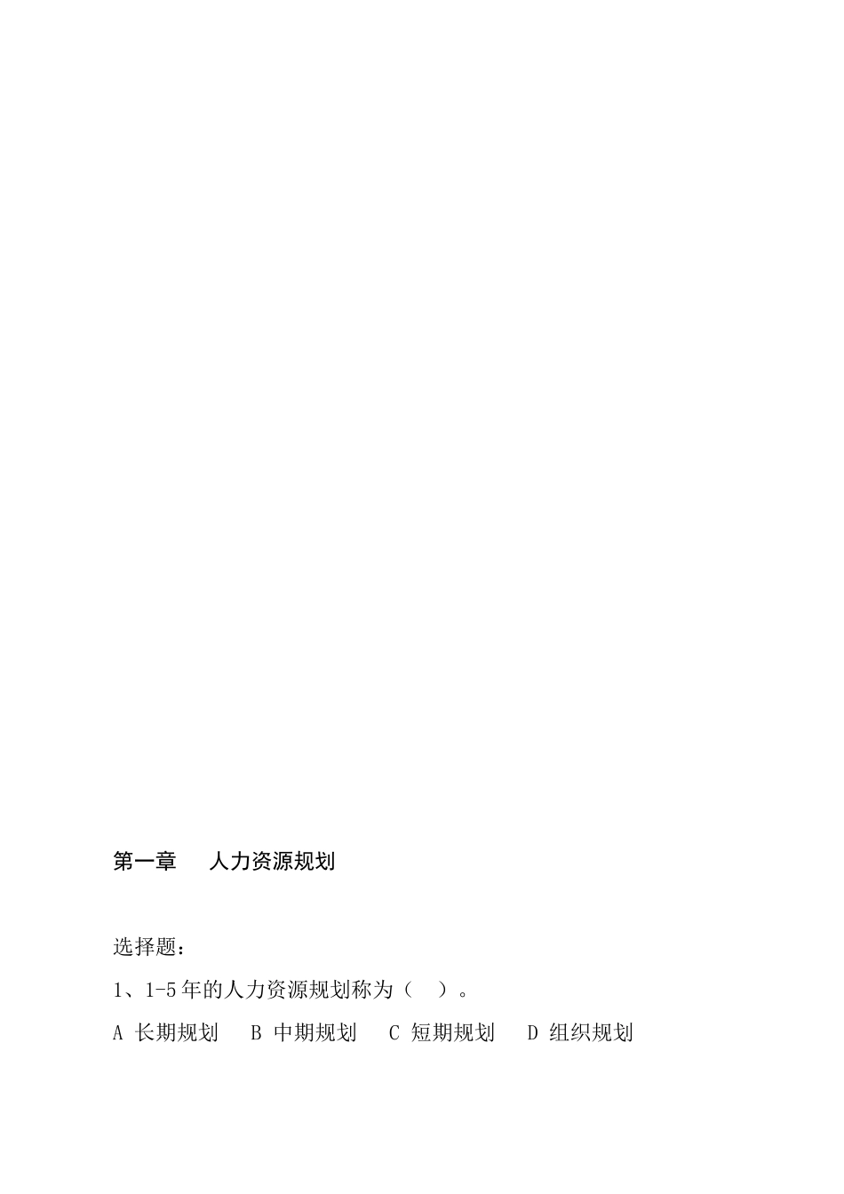 2025年助理人力资源管理师高频考点tmp_第1页