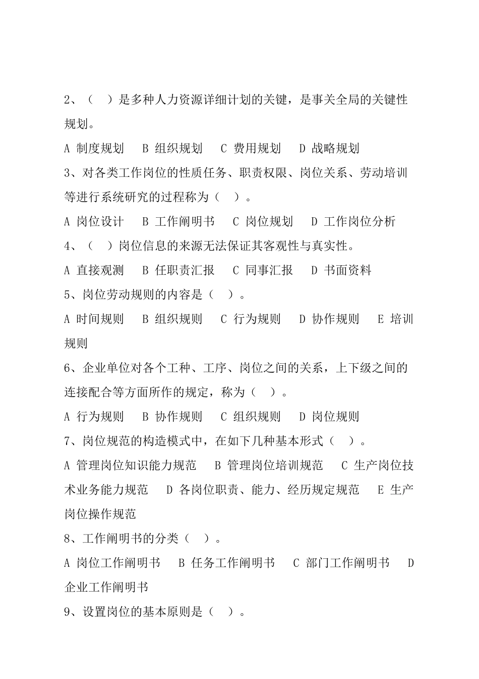 2025年助理人力资源管理师高频考点tmp_第2页