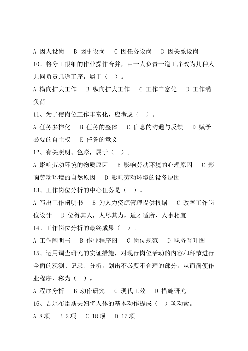 2025年助理人力资源管理师高频考点tmp_第3页