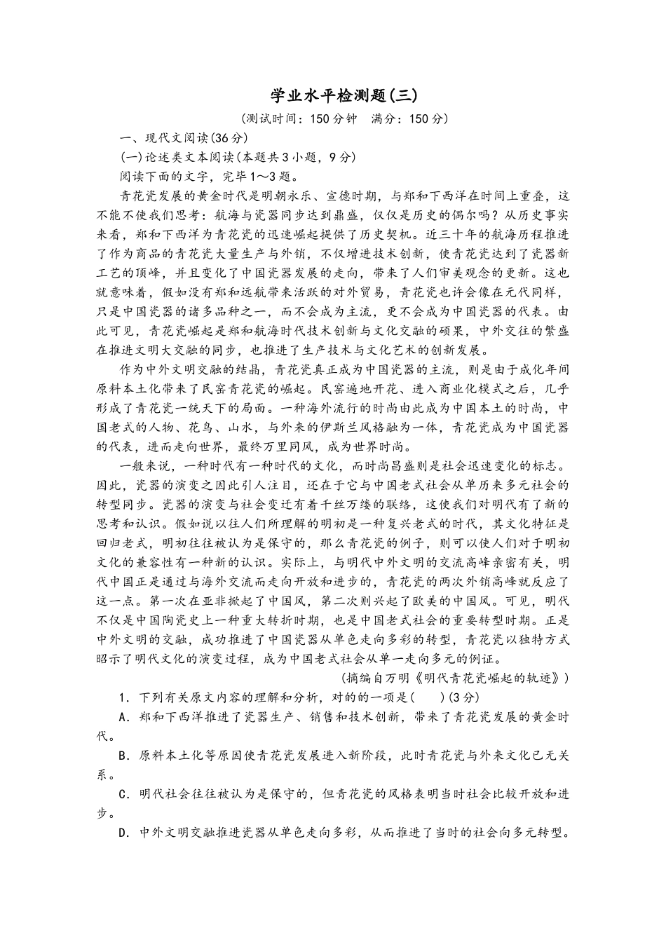 2025年高中语文第三单元妙语雅思学业水平检测题新人教版必修_第2页