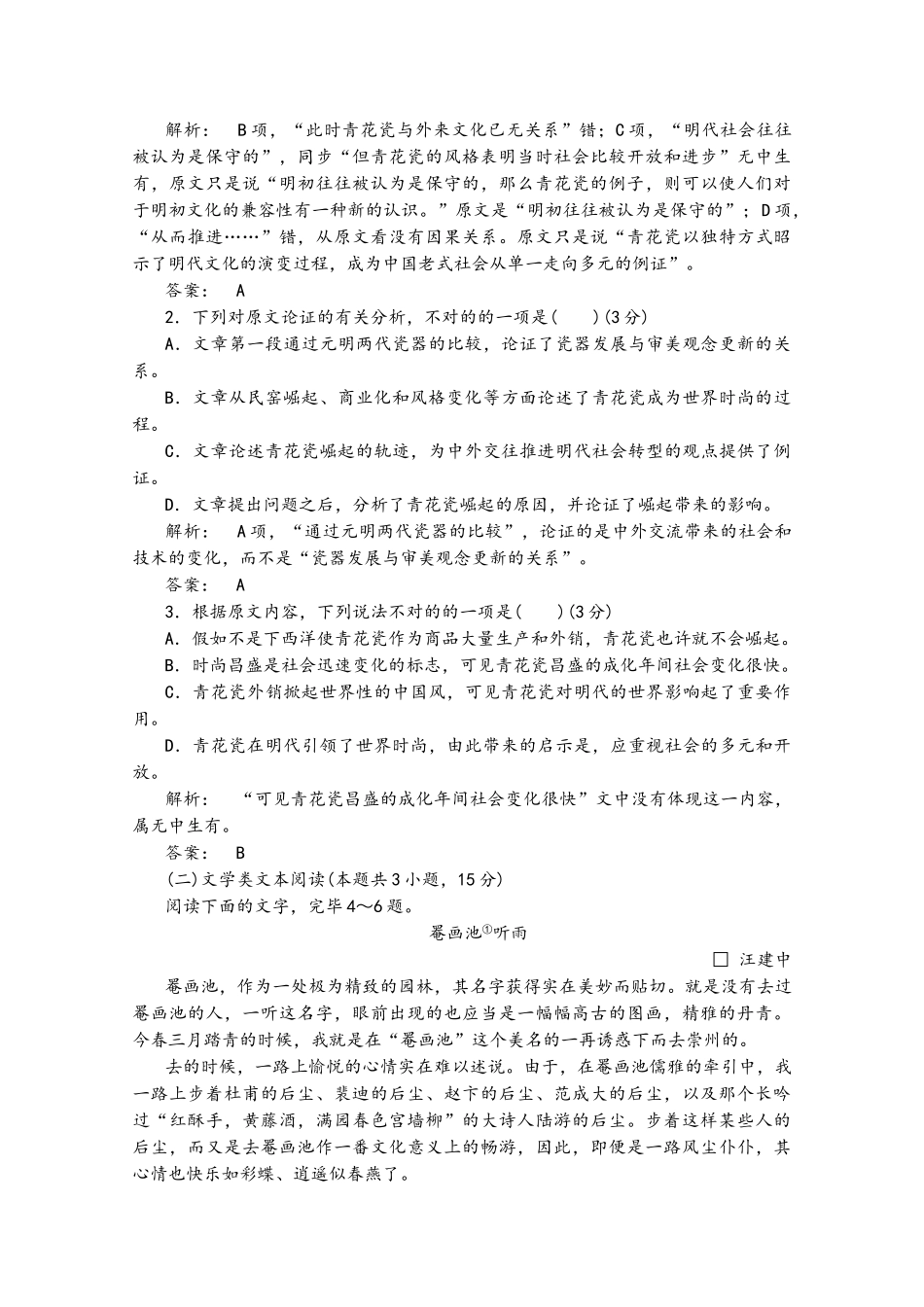 2025年高中语文第三单元妙语雅思学业水平检测题新人教版必修_第3页