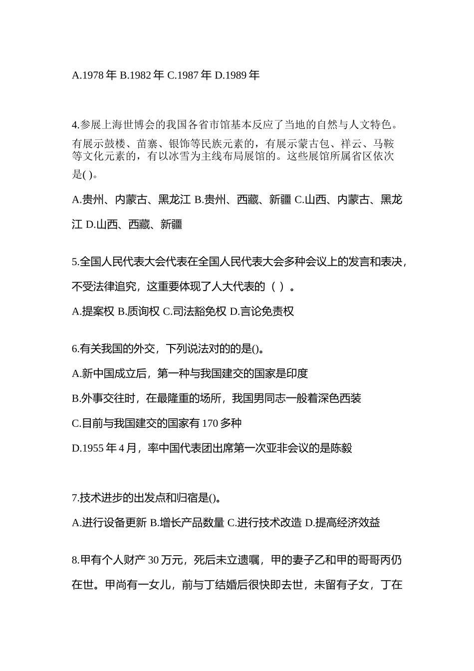 2025年考前山东省济南市国家公务员行政职业能力测验模拟考试含答案_第2页