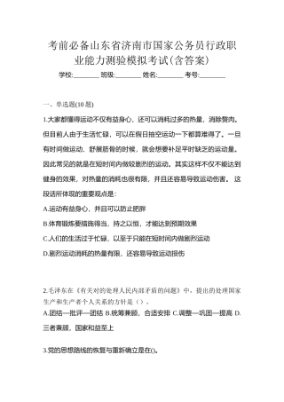 2025年考前山东省济南市国家公务员行政职业能力测验模拟考试含答案