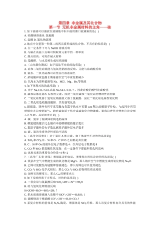 2025年高考化学一轮复习第四章非金属及其化合物考点演练新人教版