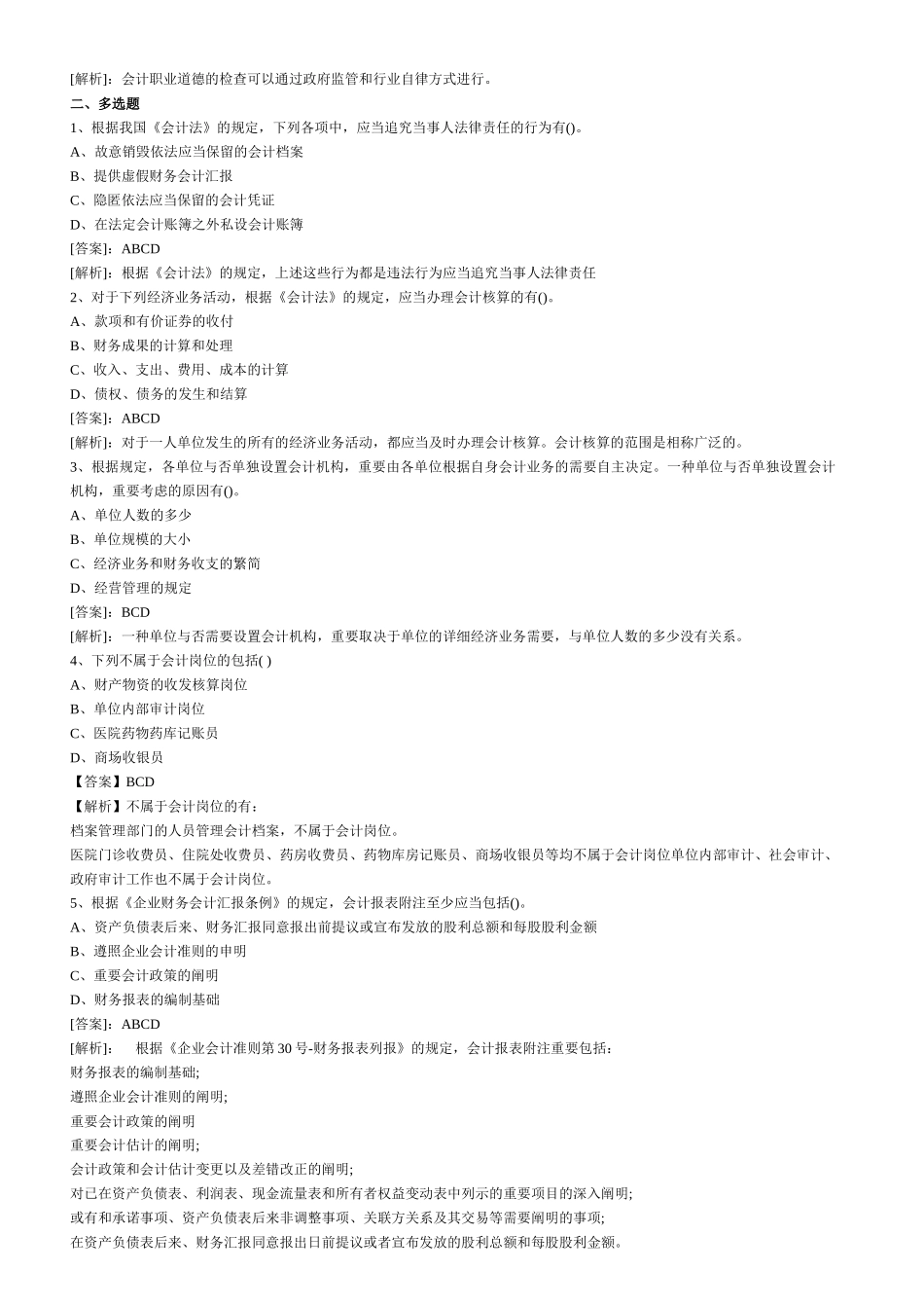 2025年会计从业资格考试财经法规模拟试题及答案_第3页