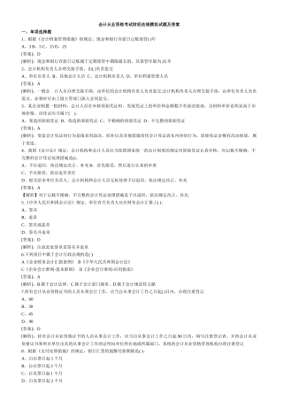 2025年会计从业资格考试财经法规模拟试题及答案
