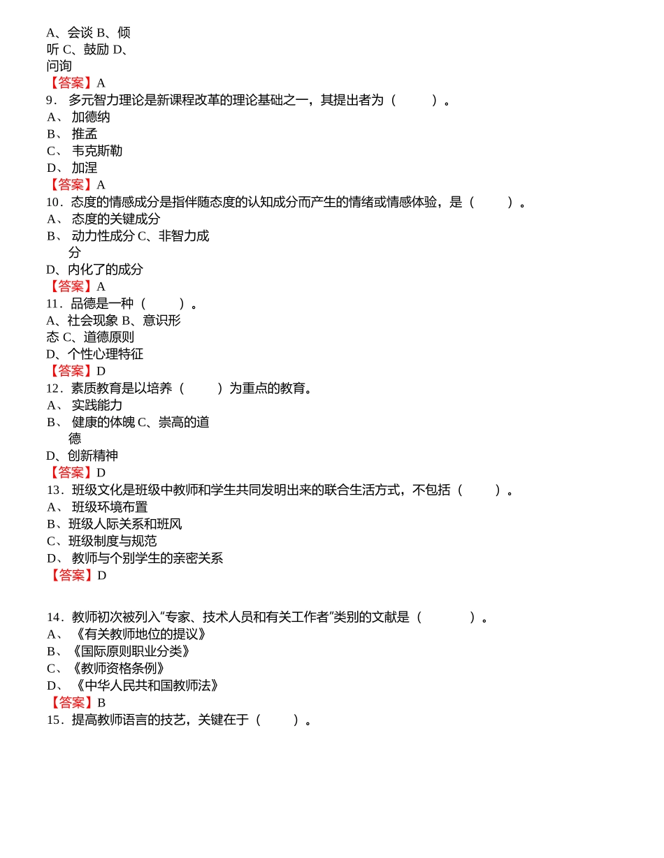 2025年重庆市教师招聘考试《教育基础知识》真题库及答案_第2页