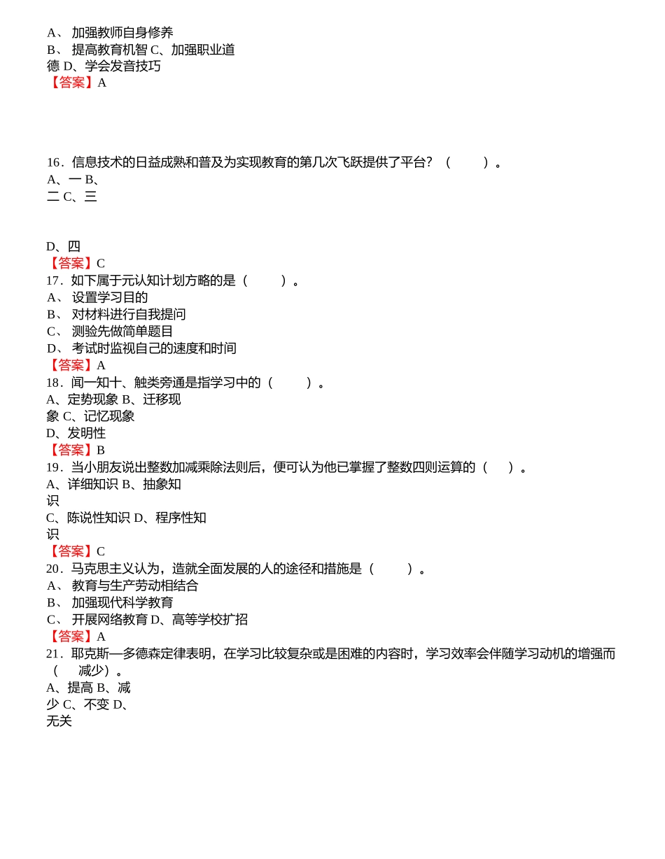 2025年重庆市教师招聘考试《教育基础知识》真题库及答案_第3页