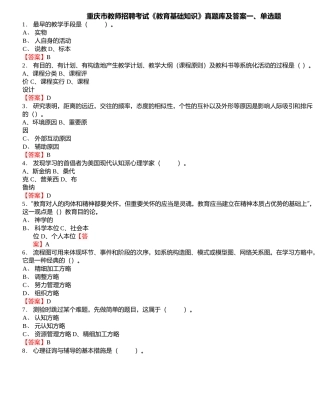 2025年重庆市教师招聘考试《教育基础知识》真题库及答案