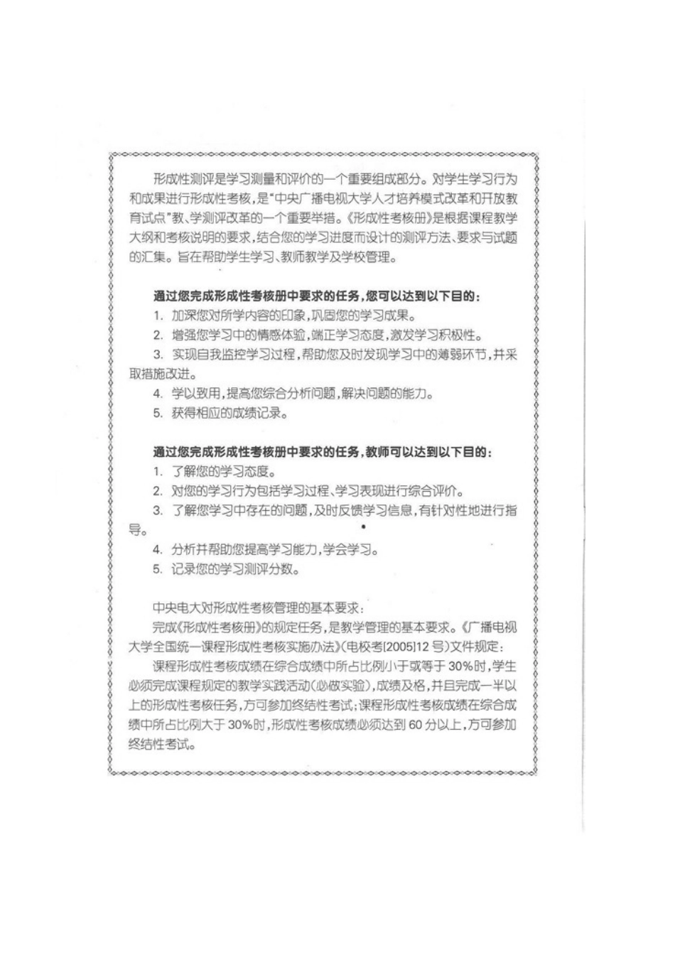 2025年公共部门人力资源管理形成性考核册中央广播电视大学电大本科电子版_第3页
