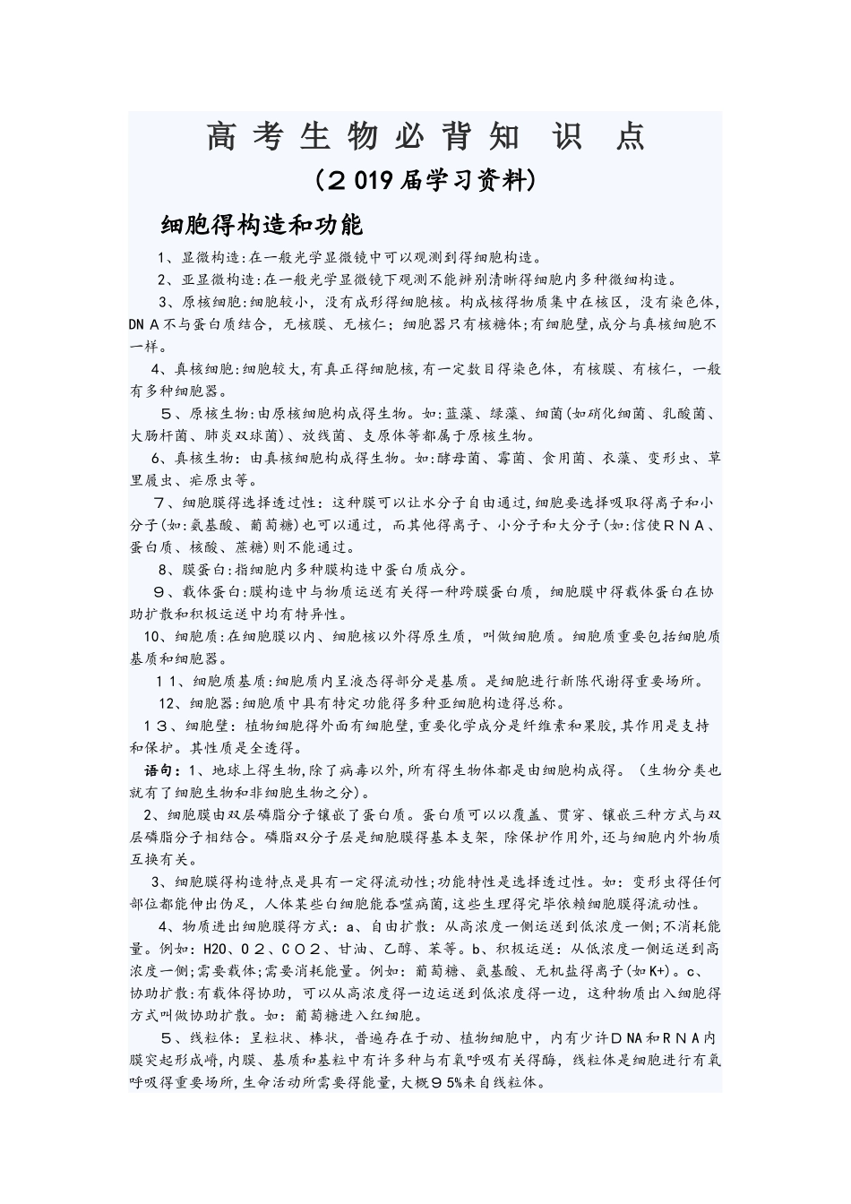 2025年高考生物必背知识点_第1页