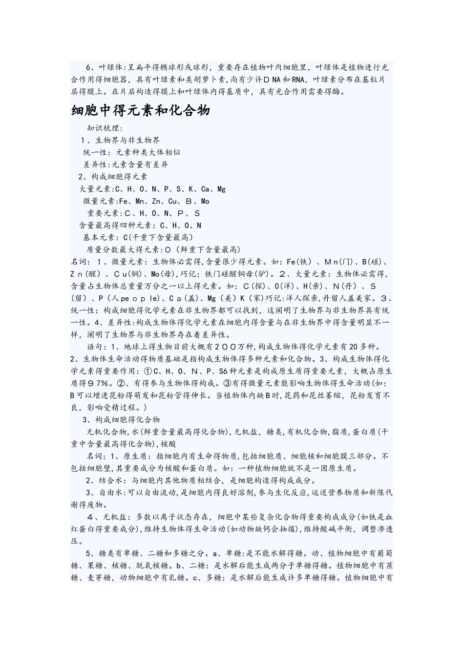 2025年高考生物必背知识点_第2页