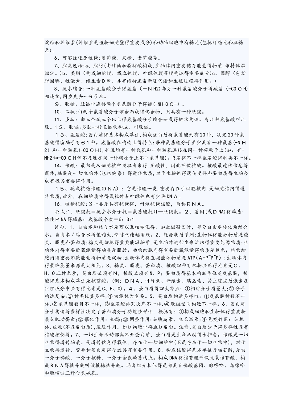 2025年高考生物必背知识点_第3页