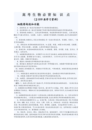 2025年高考生物必背知识点