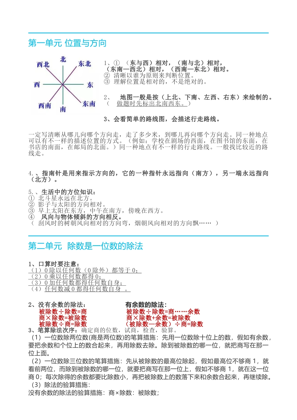 2025年人教版小学三年级下册数学知识点说课材料_第1页
