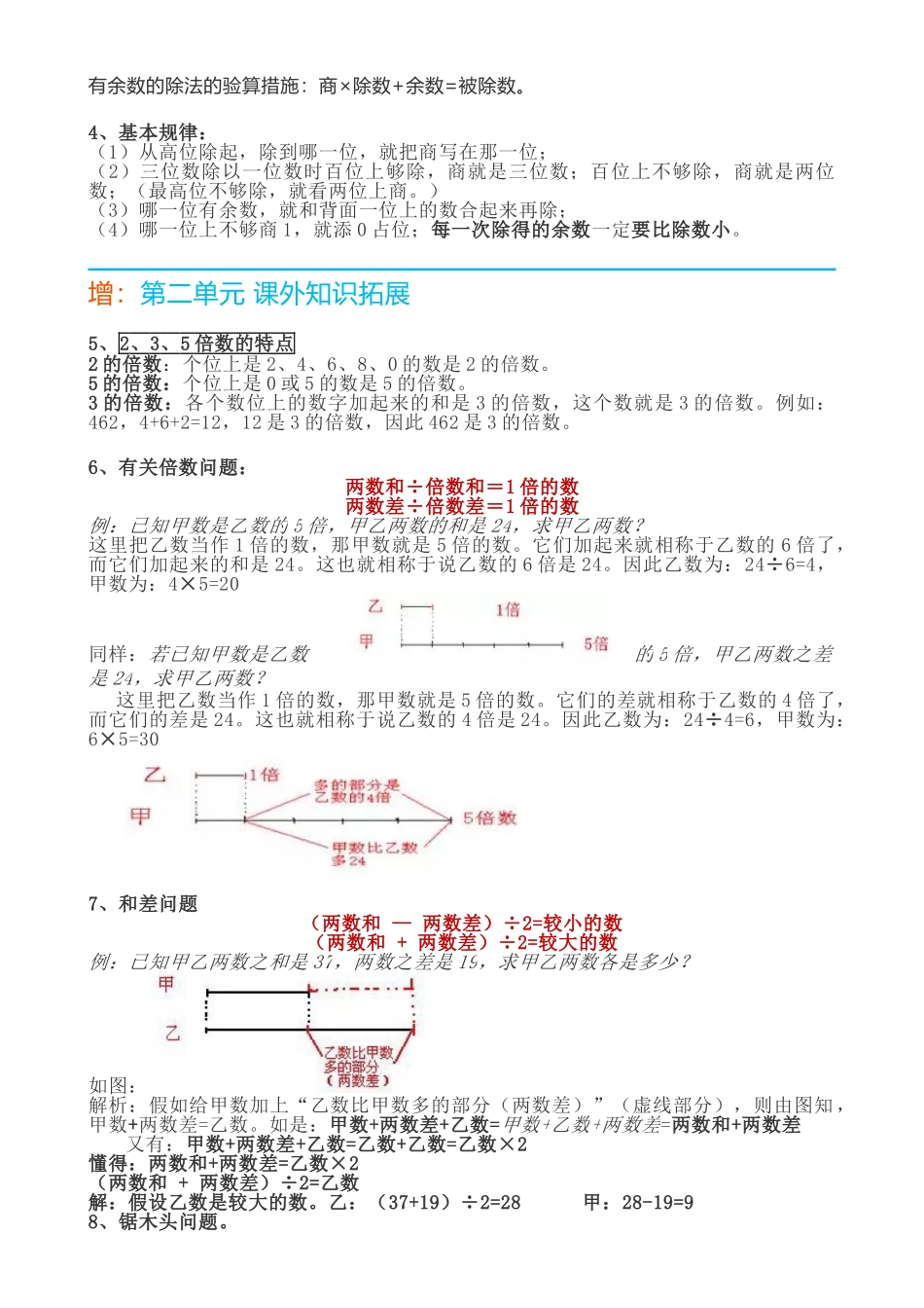 2025年人教版小学三年级下册数学知识点说课材料_第2页