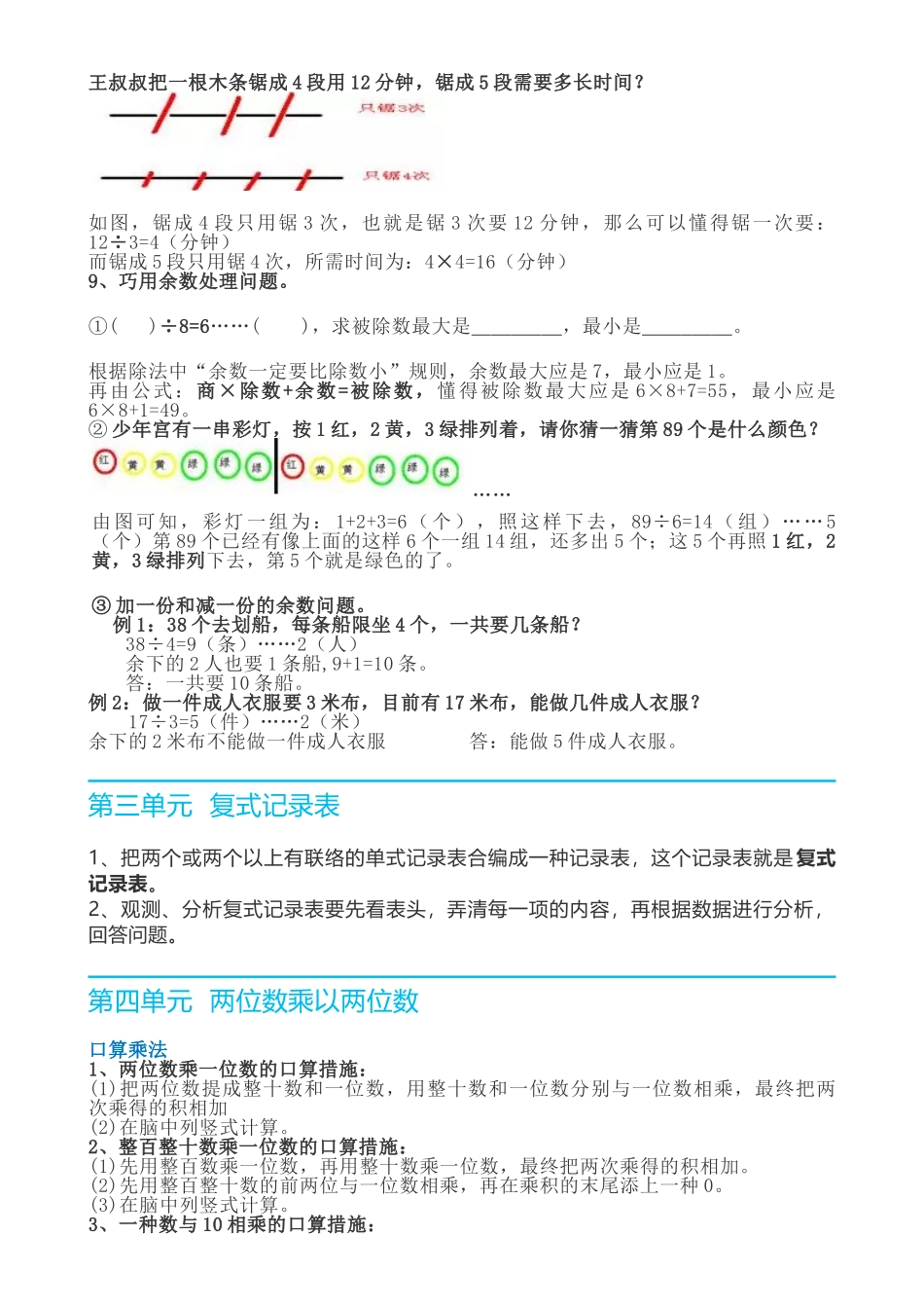 2025年人教版小学三年级下册数学知识点说课材料_第3页
