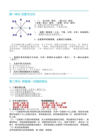 2025年人教版小学三年级下册数学知识点说课材料