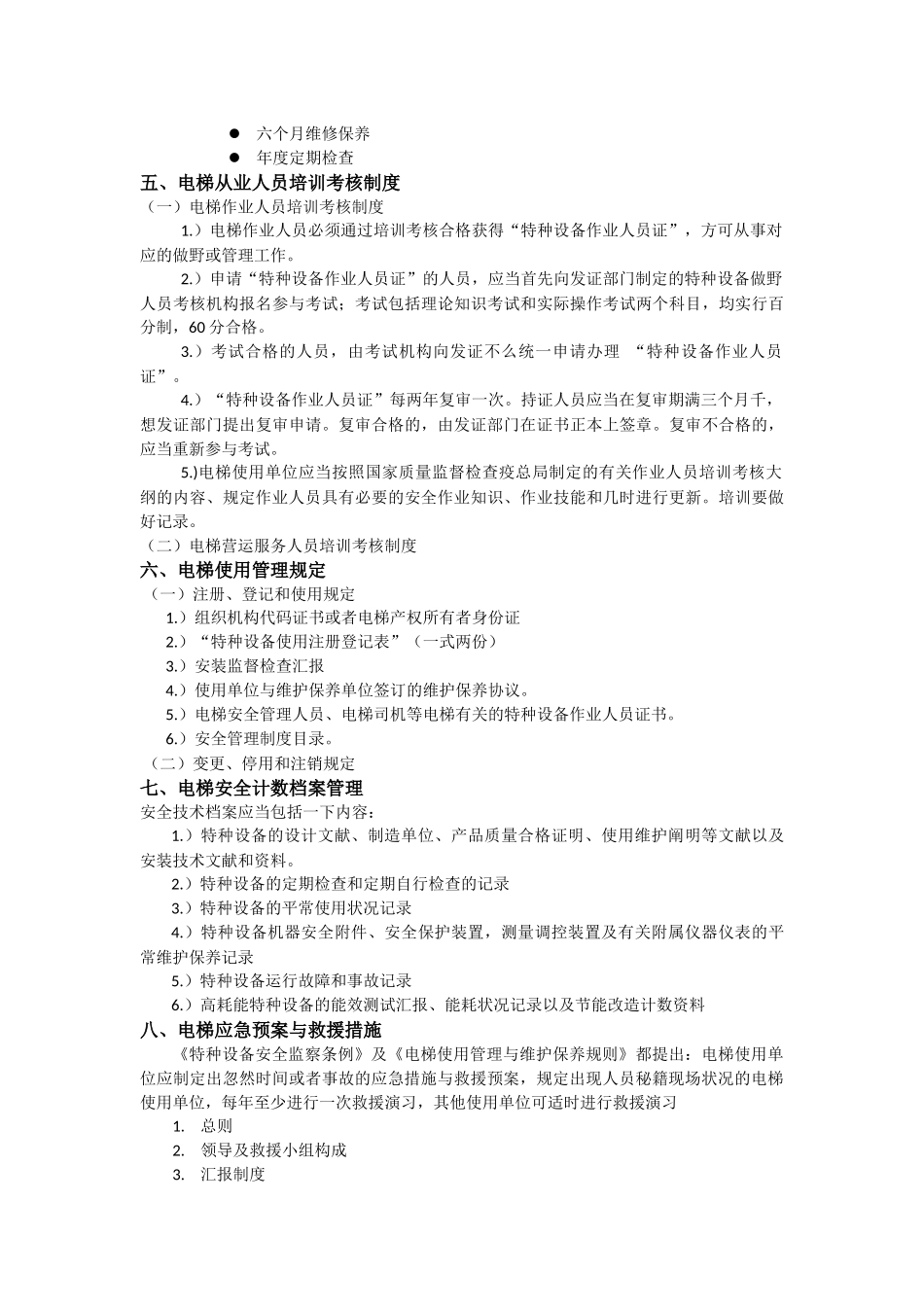 2025年电梯安全使用管理制度书本归纳_第3页