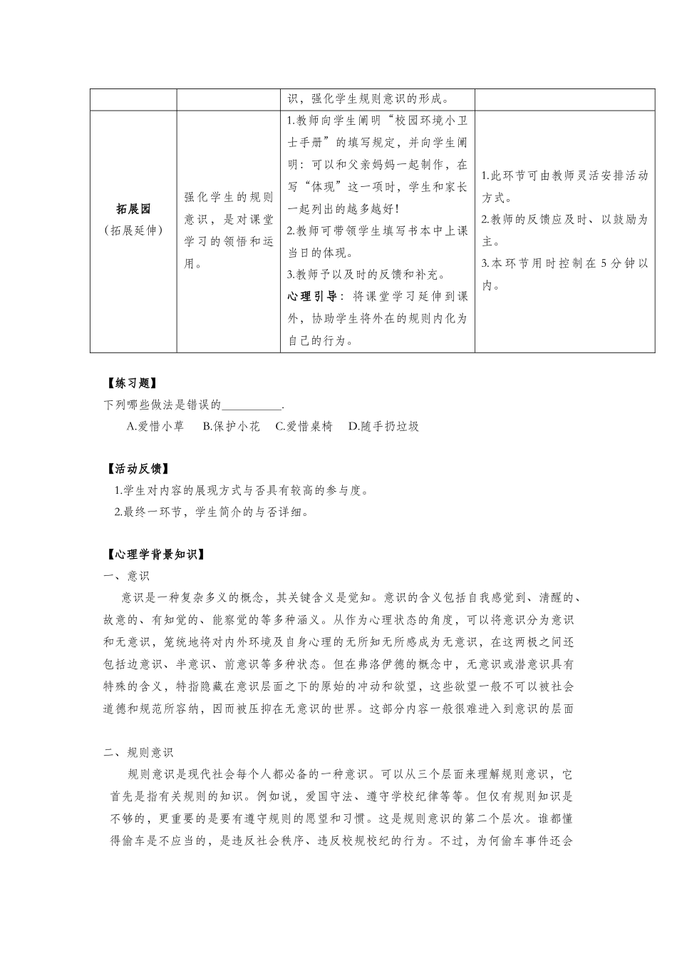 2025年一年级心理健康全册第二单元第五课我的校园教案鄂教版_第3页