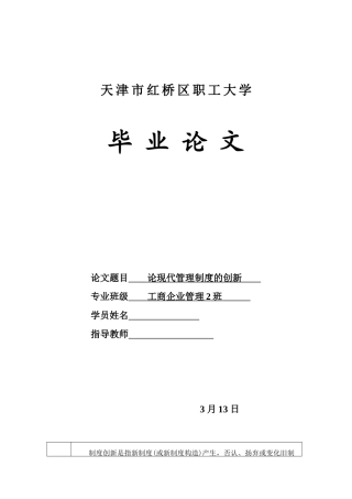 2025年论现代管理制度全套的创新工商企业管理毕业论文设计