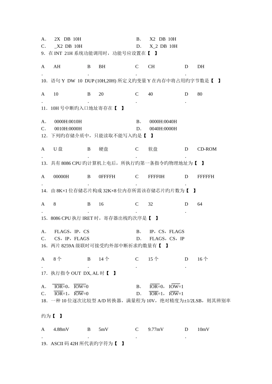 2025年全国工业用微型计算机自考试题_第2页