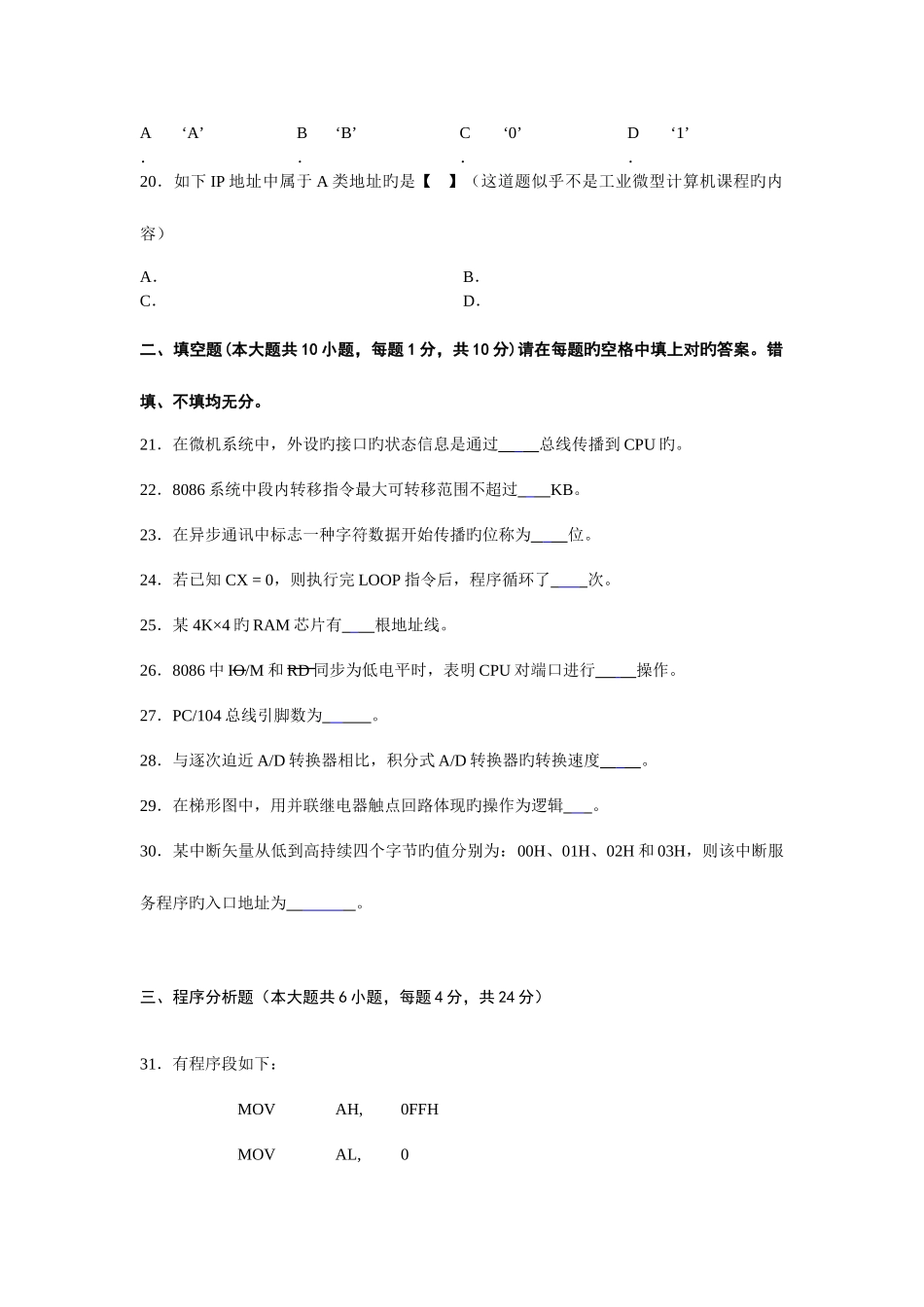 2025年全国工业用微型计算机自考试题_第3页