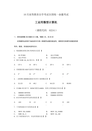2025年全国工业用微型计算机自考试题