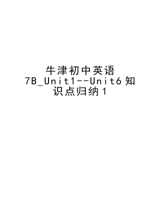 2025年牛津初中英语7BUnit1Unit6知识点归纳1教学文案