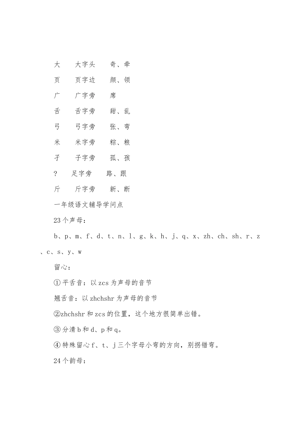 2025年一年级语文知识点归纳_第2页