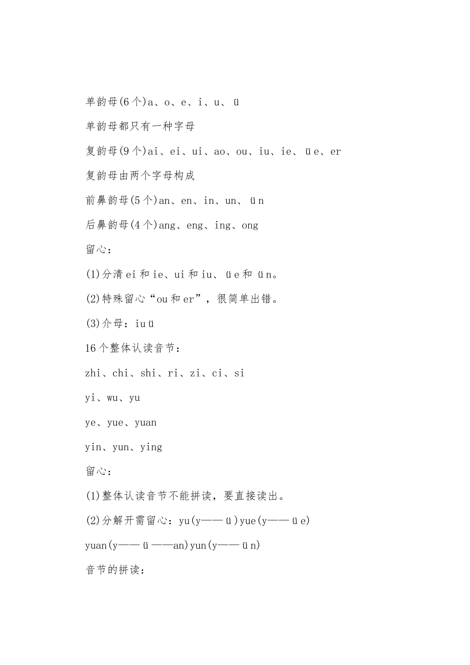 2025年一年级语文知识点归纳_第3页
