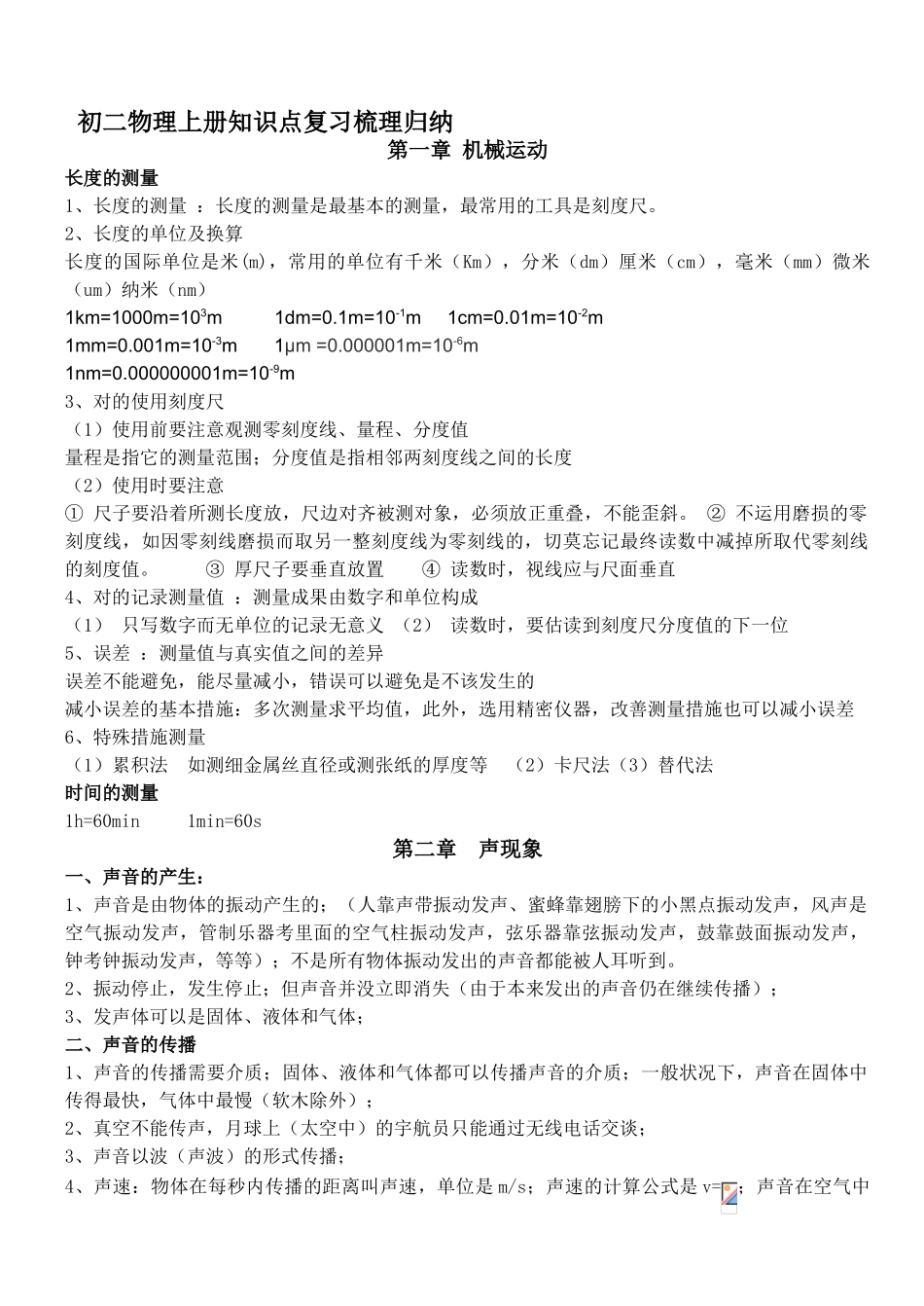 2025年初二物理上册知识点_第1页