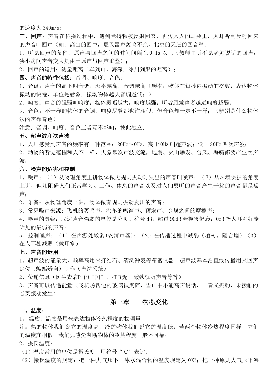 2025年初二物理上册知识点_第2页