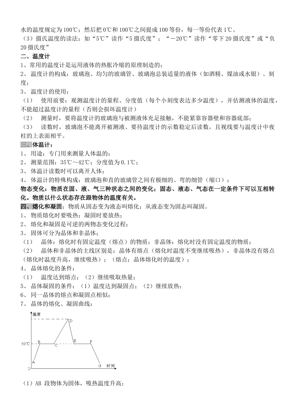 2025年初二物理上册知识点_第3页