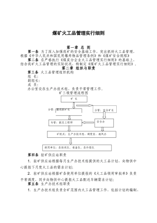 2025年煤矿安全管理制度全套汇编