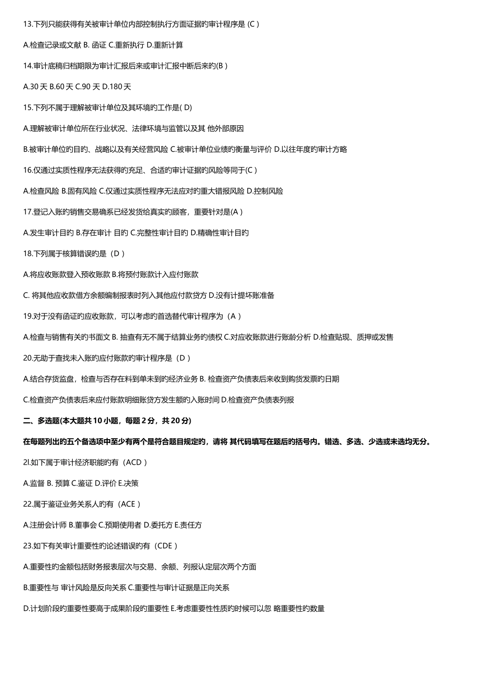 2025年自考审计学试题课程代码_第2页