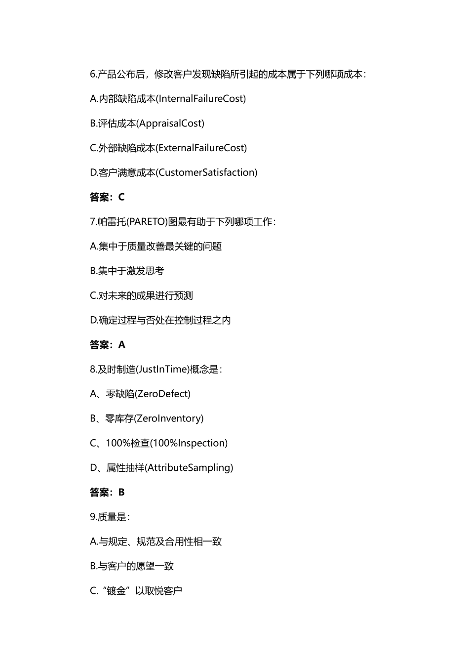 2025年信息系统管理工程师往年考试题_第3页