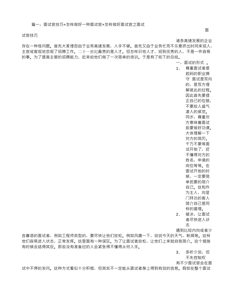 2025年面试官观察技巧_第1页