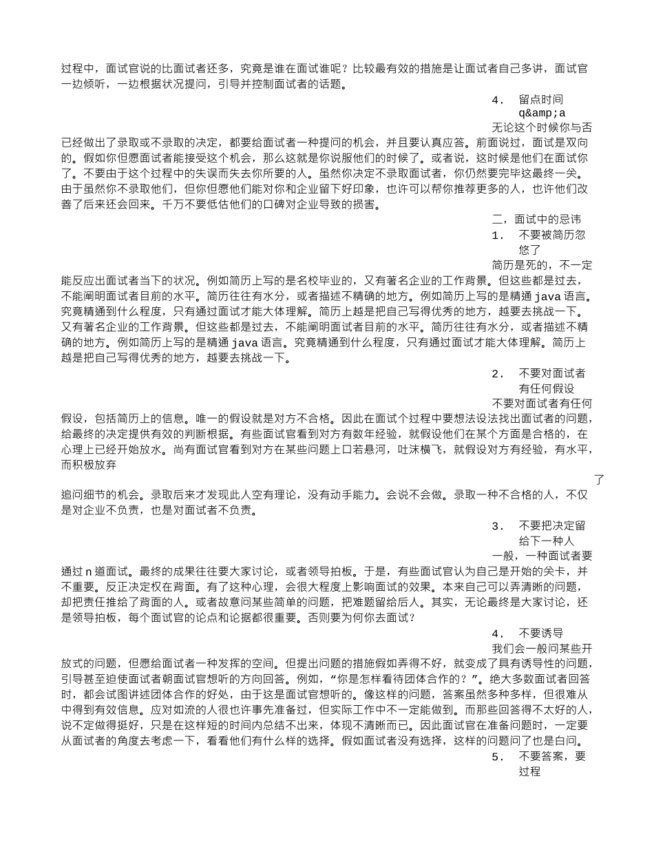 2025年面试官观察技巧_第2页