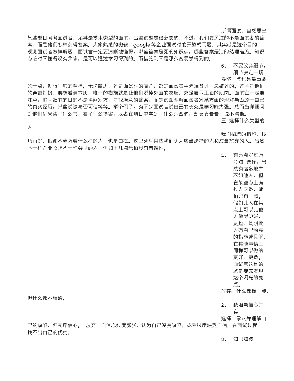 2025年面试官观察技巧_第3页