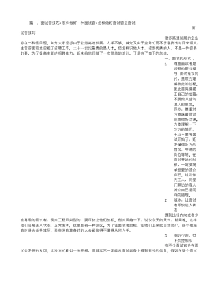 2025年面试官观察技巧