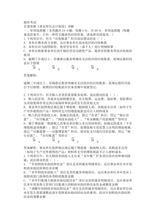 2025年甘肃省会计人员继续教育新事业单位会计制度讲解考试