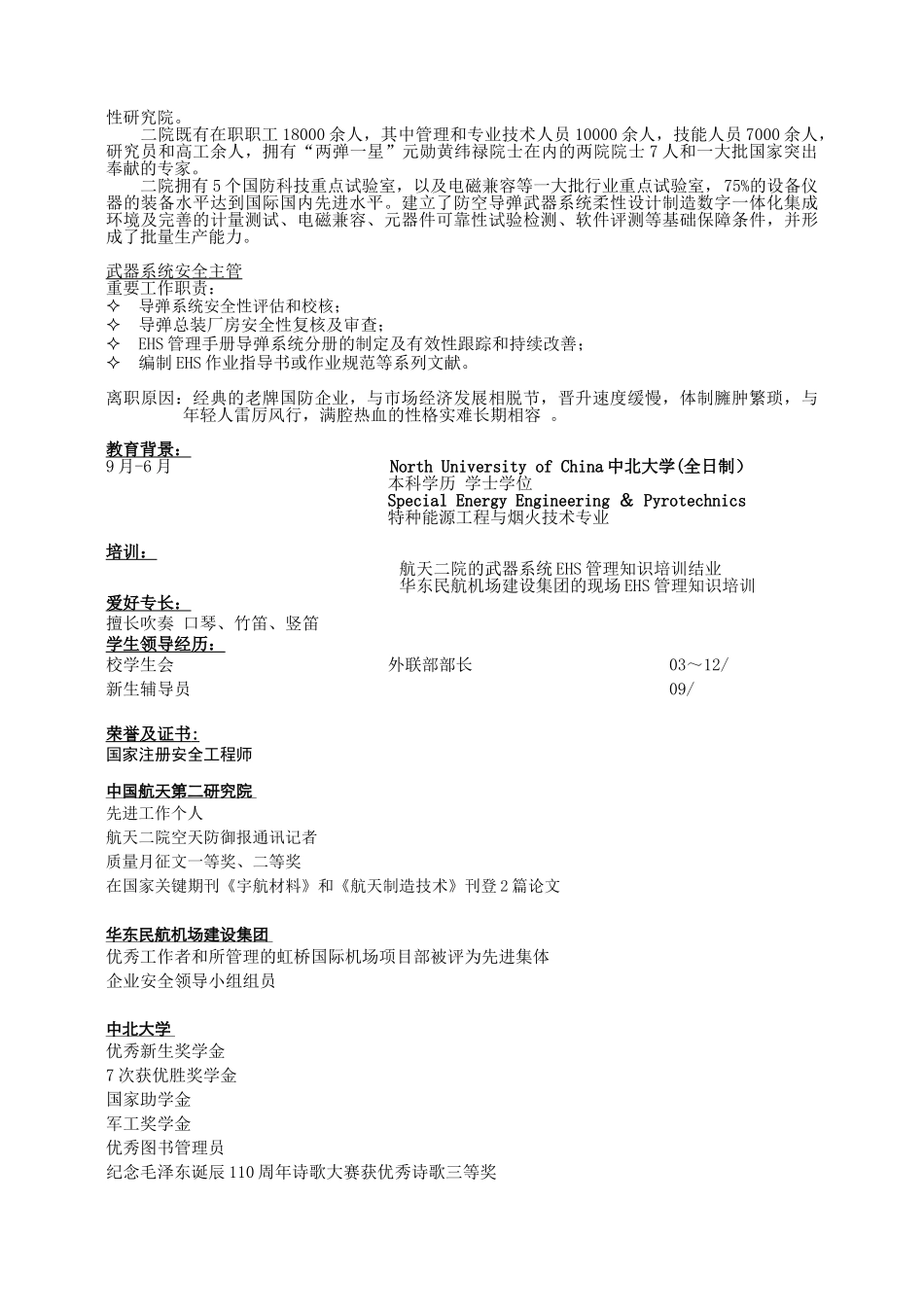 2025年姓名秦勤国家注册安全工程师EHS_第2页