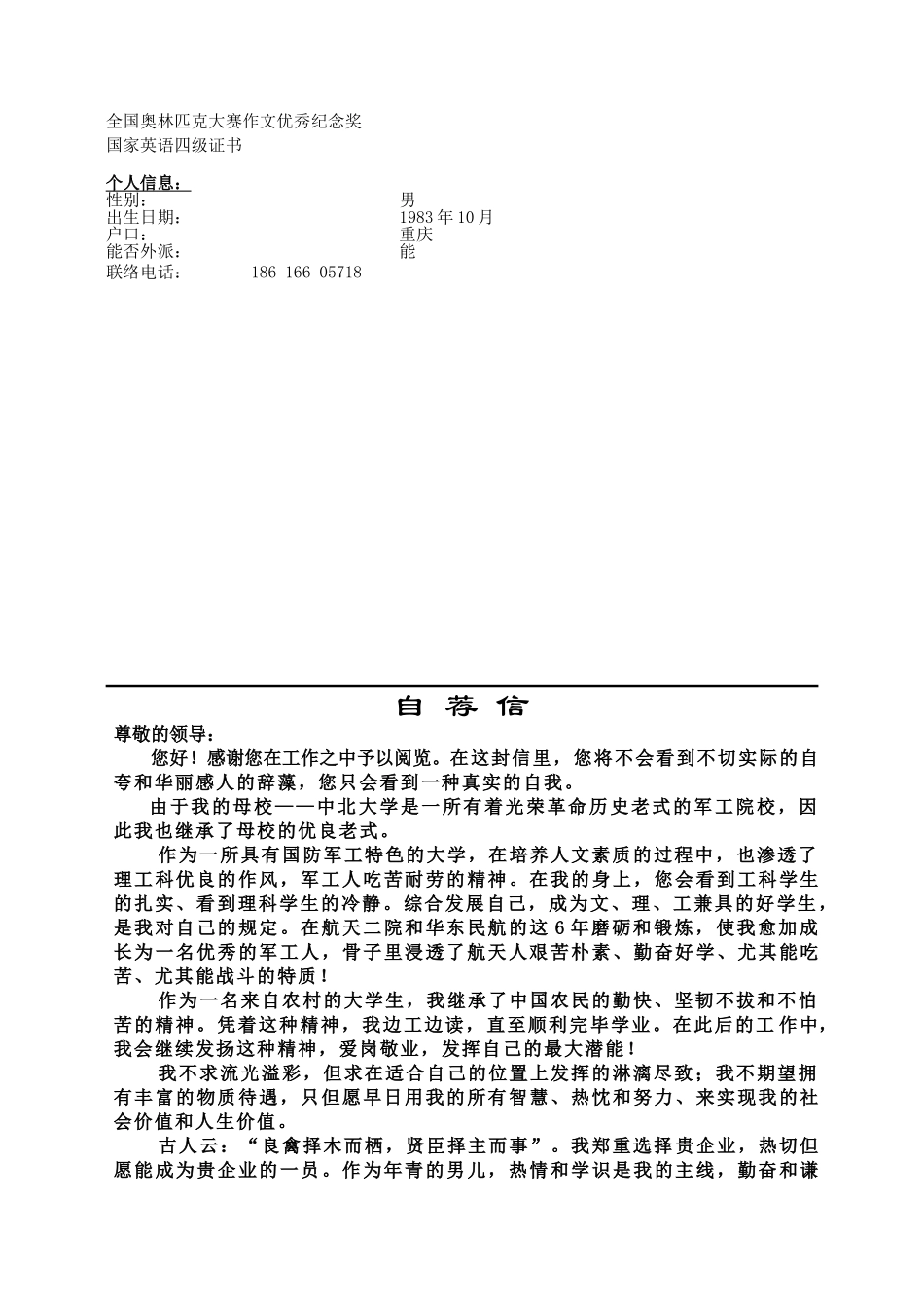 2025年姓名秦勤国家注册安全工程师EHS_第3页